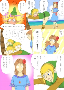 [Onokiu] Nantara on the beach! no Maki (The Legend of Zelda) - page 4