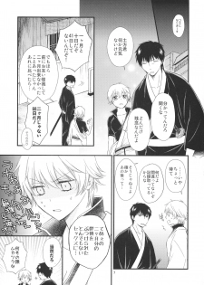 (CCOsaka104) [Megalomania Libido (Tendou Kazuya)] Ginko-san o Medetaosu Hon. 2 (Gintama) - page 7