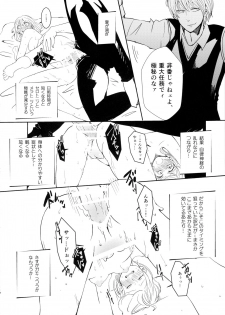 (Kabukichou Daishuukai 2) [ioom (niko)] Serotonin to Melatonin (Gintama) - page 14