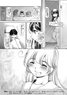 [NEEDLE GARDEN (Kantori)] Juuichi-gatsu Juuyon-nichi (Kantai Collection -KanColle-) [Digital] - page 17