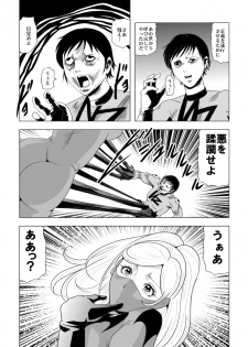 [Circle GGM (kisirian)] Picchiri Fit Onna Sentouin o Shokushu Kan - page 9