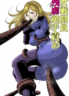 [Circle GGM (kisirian)] Onna Sentouin Zangyaku Shokushu Zeme - page 1