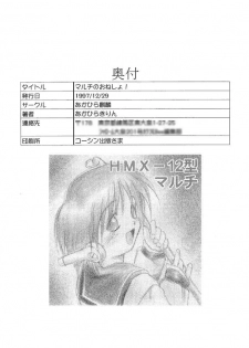 (C53) [Akahira Kirin (Akahira Kirin)] Multi no Onesho! (To Heart) [Incomplete] - page 29