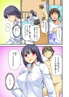 [Urase Shioji] Oppai Mondari Sounyuu Shitari~ Sukeru Karada to Fureru Yubisaki~ 2 - page 45