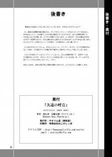 [YASRIN-DO (Yasu Rintarou)] Kuon no Koon (Utawarerumono Itsuwari no Kamen) [Digital] - page 30