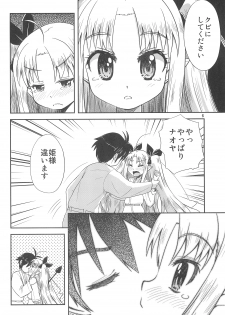 (C80) [Millions Hope (Tatsuoka Miyoshi)] Lotte no Hajimete! (Lotte no Omocha!) - page 6
