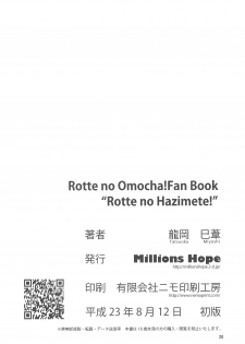 (C80) [Millions Hope (Tatsuoka Miyoshi)] Lotte no Hajimete! (Lotte no Omocha!) - page 20