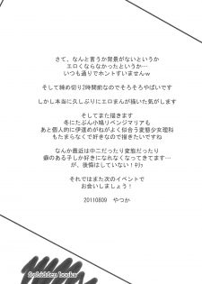 (C80) [Fukupukutei (Yatsuka)] FORBIDDEN BOOKS (Boku wa Tomodachi ga Sukunai) - page 21