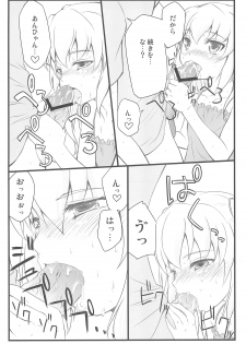 (C81) [Fukupukutei (Yatsuka)] Kobato-chuwan ni Peropero Shite Morau Hon (Boku wa Tomodachi ga Sukunai) - page 8