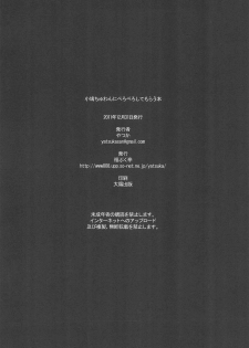 (C81) [Fukupukutei (Yatsuka)] Kobato-chuwan ni Peropero Shite Morau Hon (Boku wa Tomodachi ga Sukunai) - page 18