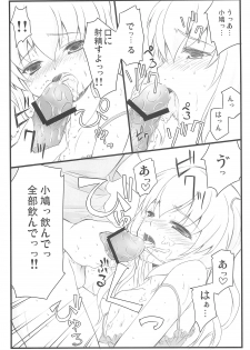 (C81) [Fukupukutei (Yatsuka)] Kobato-chuwan ni Peropero Shite Morau Hon (Boku wa Tomodachi ga Sukunai) - page 13