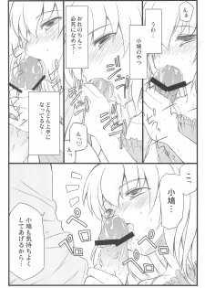 (C81) [Fukupukutei (Yatsuka)] Kobato-chuwan ni Peropero Shite Morau Hon (Boku wa Tomodachi ga Sukunai) - page 9