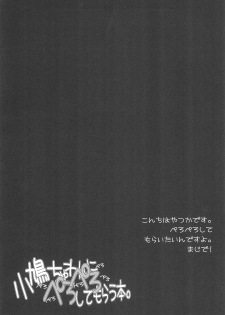 (C81) [Fukupukutei (Yatsuka)] Kobato-chuwan ni Peropero Shite Morau Hon (Boku wa Tomodachi ga Sukunai) - page 4