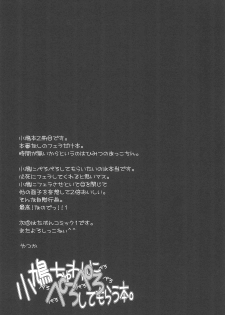 (C81) [Fukupukutei (Yatsuka)] Kobato-chuwan ni Peropero Shite Morau Hon (Boku wa Tomodachi ga Sukunai) - page 17