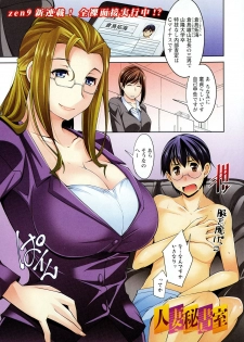 [zen9] Hitozuma Hishoshitsu - Married Secretarys Office - page 1