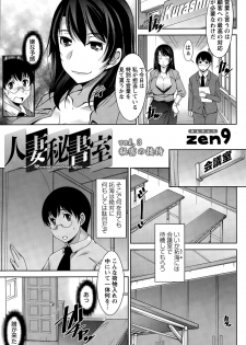 [zen9] Hitozuma Hishoshitsu - Married Secretarys Office - page 39