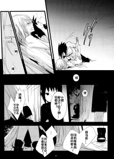 (HaruCC21) [Amanojaku (Daru.)] -Error- Haitoku no Kusabi (Naruto) [Chinese] [沒有漢化] - page 26