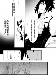 (HaruCC21) [Amanojaku (Daru.)] -Error- Haitoku no Kusabi (Naruto) [Chinese] [沒有漢化] - page 19