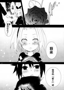 (HaruCC21) [Amanojaku (Daru.)] -Error- Haitoku no Kusabi (Naruto) [Chinese] [沒有漢化] - page 28