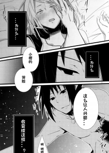 (HaruCC21) [Amanojaku (Daru.)] -Error- Haitoku no Kusabi (Naruto) [Chinese] [沒有漢化] - page 8