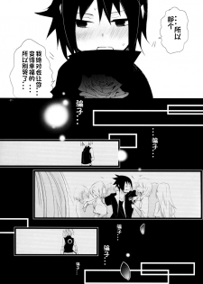 (HaruCC21) [Amanojaku (Daru.)] -Error- Haitoku no Kusabi (Naruto) [Chinese] [沒有漢化] - page 29