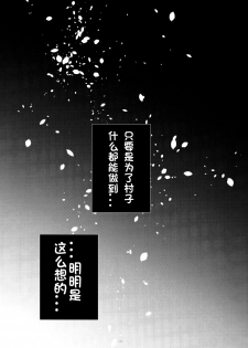 (HaruCC21) [Amanojaku (Daru.)] -Error- Haitoku no Kusabi (Naruto) [Chinese] [沒有漢化] - page 10