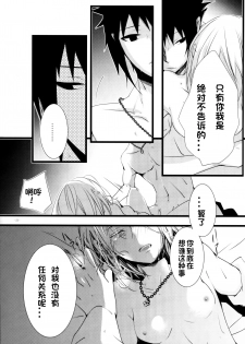 (HaruCC21) [Amanojaku (Daru.)] -Error- Haitoku no Kusabi (Naruto) [Chinese] [沒有漢化] - page 25