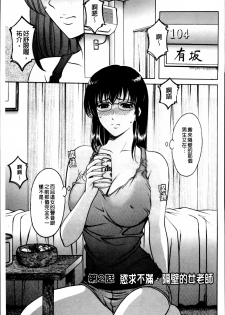 [Hoshino Ryuichi] Yuuwaku no Toshiue Apartment [Chinese] - page 40