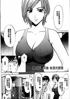 [Hoshino Ryuichi] Yuuwaku no Toshiue Apartment [Chinese] - page 13