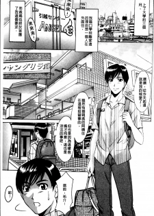 [Hoshino Ryuichi] Yuuwaku no Toshiue Apartment [Chinese] - page 12