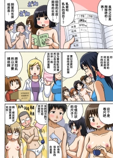 [Iguchi Sentarou] Classmate to Ecchi Jugyou Ch.2 [Chinese] - page 12