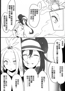 (C85) [Puppukupu (Kawaisaw)] Sweet Collapse (Pokemon) [Chinese] [沒有漢化] - page 24