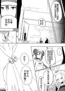 (C85) [Puppukupu (Kawaisaw)] Sweet Collapse (Pokemon) [Chinese] [沒有漢化] - page 21