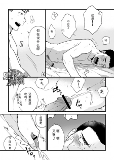 [Nakamuratakumi (kemukemuke)] Yarichin Tareme to Nakimushi Bouzu [Chinese] [黑夜汉化组] [Digital] - page 3