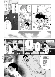 [Nakamuratakumi (kemukemuke)] Yarichin Tareme to Nakimushi Bouzu [Chinese] [黑夜汉化组] [Digital] - page 10