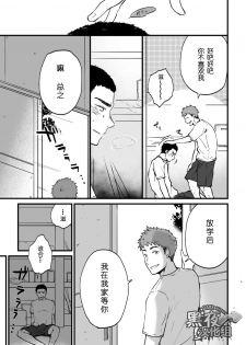 [Nakamuratakumi (kemukemuke)] Yarichin Tareme to Nakimushi Bouzu [Chinese] [黑夜汉化组] [Digital] - page 15