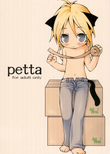 [Hirokaworld (Hirokawa)] petta - page 1