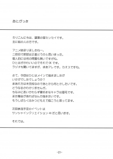 (C78) [Yuzuriha (Neko Sensei)] Hitoha Ecchi (Mitsudomoe) - page 21
