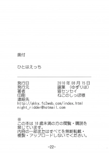 (C78) [Yuzuriha (Neko Sensei)] Hitoha Ecchi (Mitsudomoe) - page 22