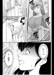 (C88) [Syouryu Yasui-Kai (Hoshino Ryuichi)] Hitozuma Kanrinin Kyouko Choukyou Hen 1 (Maison Ikkoku) [Incomplete] - page 6