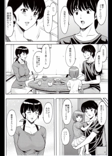 (C88) [Syouryu Yasui-Kai (Hoshino Ryuichi)] Hitozuma Kanrinin Kyouko Choukyou Hen 1 (Maison Ikkoku) [Incomplete] - page 3