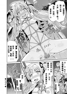 [Hinotsuki Neko] Tori-tsuki x Nottori x Haramasero! Ch. 1-2 [Chinese] [星野願個人漢化] [Digital] - page 21