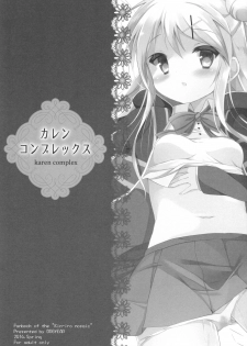 (COMIC1☆10) [DOGYEAR (Kujou Danbo)] Karen Complex (Kiniro Mosaic) [Chinese] [钢刈与狂喜汉化] - page 2