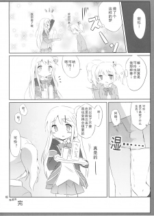 (COMIC1☆10) [DOGYEAR (Kujou Danbo)] Karen Complex (Kiniro Mosaic) [Chinese] [钢刈与狂喜汉化] - page 25