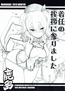 (COMIC1☆10) [MARUARAI (Arai Kazuki)] Chakunin no Aisatsu ni Marimashita (Kantai Collection -KanColle-) - page 1