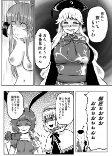 [Tarako Cream (Potao)] Udonge ga Chinko Hayashite Choushi ni Nocchau Hon (Touhou Project) - page 39