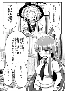 [Tarako Cream (Potao)] Udonge ga Chinko Hayashite Choushi ni Nocchau Hon (Touhou Project) - page 2