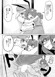 [Tarako Cream (Potao)] Udonge ga Chinko Hayashite Choushi ni Nocchau Hon (Touhou Project) - page 32