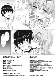(Reitaisai 13) [Ichio-ya (Ichio)] Sanae no Miracle Healing (Touhou Project) - page 13