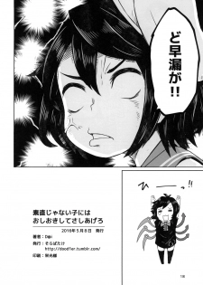 (Reitaisai 13) [Sorabatake (D@i)] Sunao ja nai Ko ni wa Oshioki Shite Sashiagero (Touhou Project) - page 20